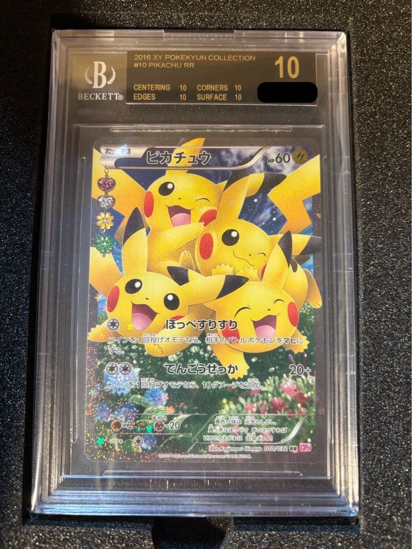 BGS10 ブラックラベル】ポケキュン ピカチュウ RR ほっぺすりすり