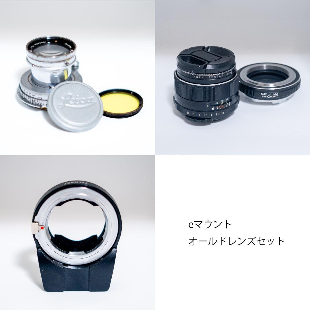α Eマウント用オールドレンズセット LEICA SuperTAKUMAR
