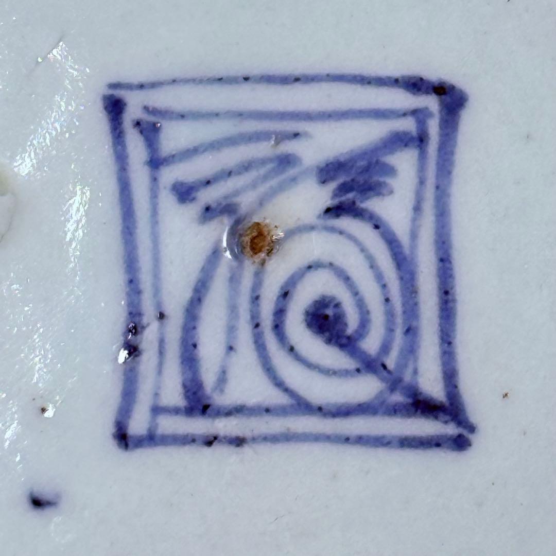 江戸後期 藍柿右衛門 「染付花草文様八寸皿」 渦福 博物館