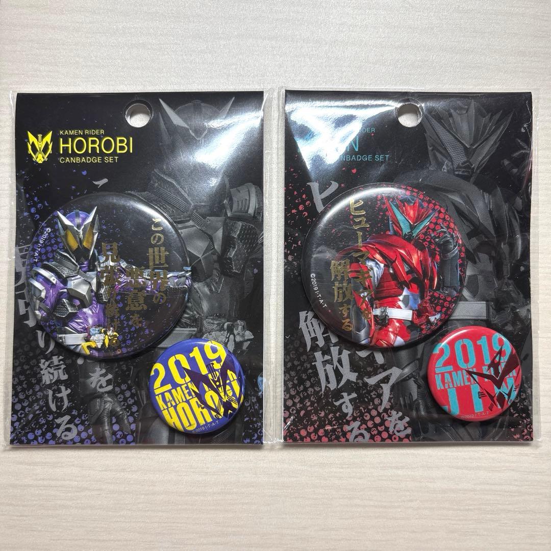 仮面ライダーゼロワン 滅亡迅雷.net 滅 迅 缶バッジセット セリフ