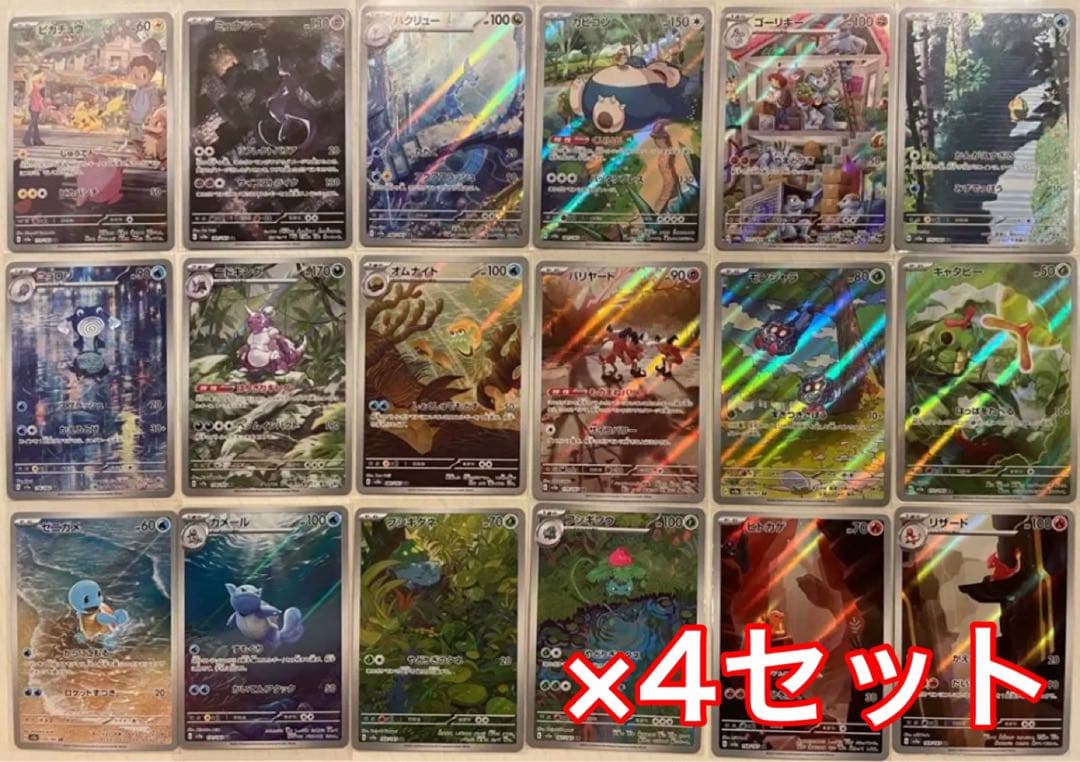 ポケモンカード151 ar コンプリート18枚セット
