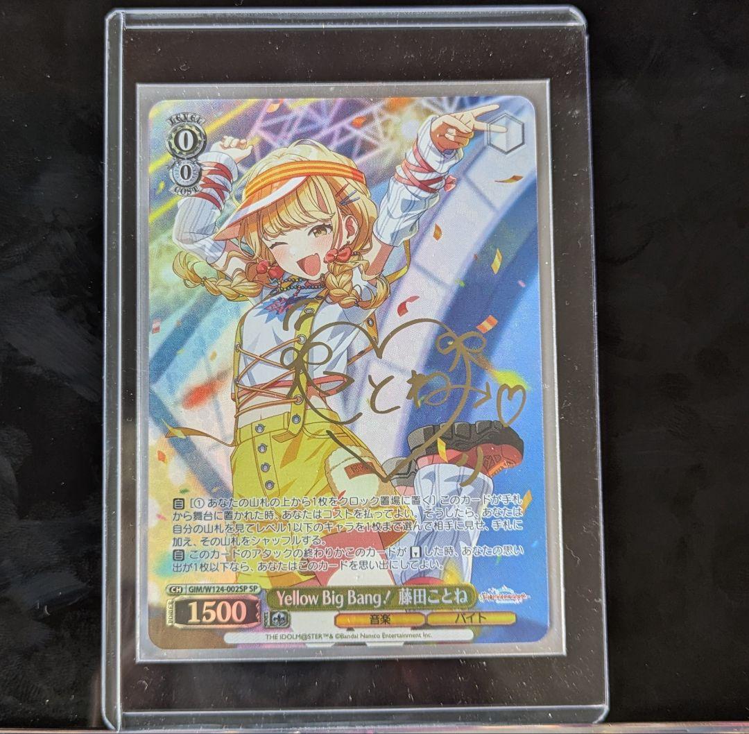 【ヴァイス】学マス Yellow Big Bang! 藤田ことね SPサイン Yellow Big Bang! 藤田ことね SP ヴァイス】学マス Yellow Big Bang