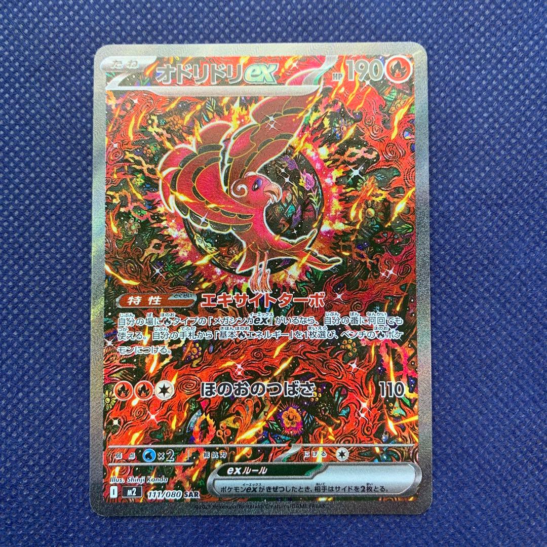 オドリドリex SAR - メルカリ