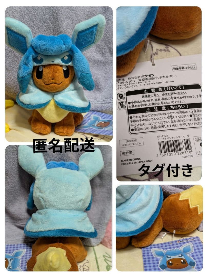 ポケモンセンター イーブイ グレイシア ぬいぐるみ ポンチョシリーズ
