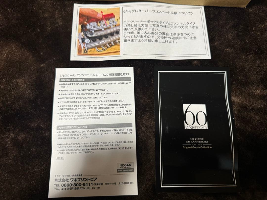 Nissan GT-R S20 1/6スケールエンジンモデル 郵便局限定モデル