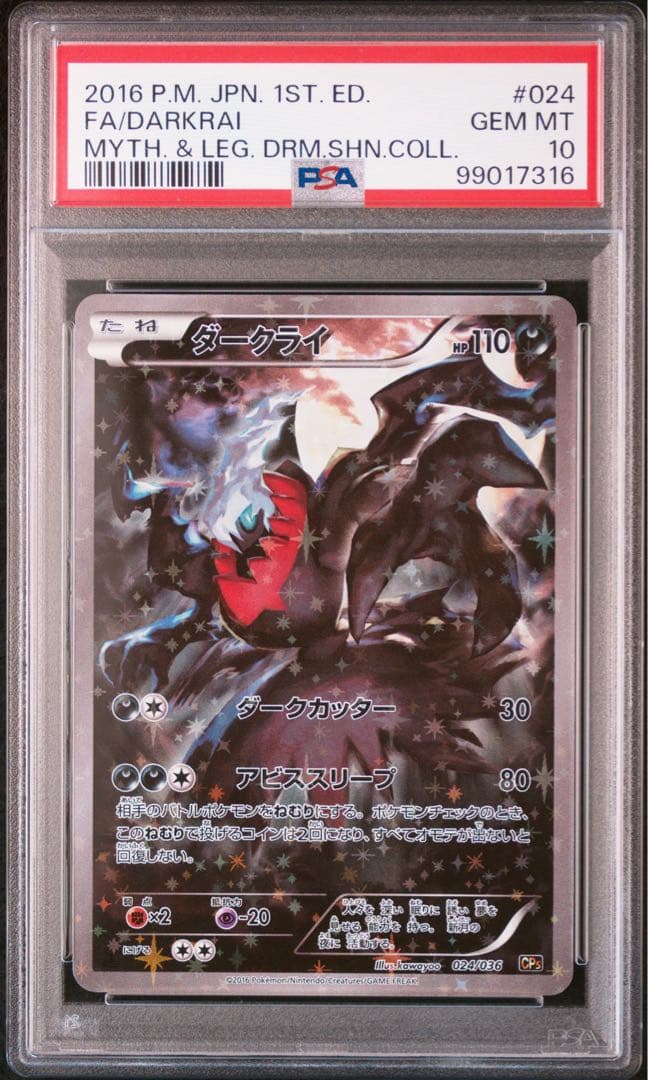 PSA10 ポケモンカード ダークライ CP5 幻・伝説ドリームキラ