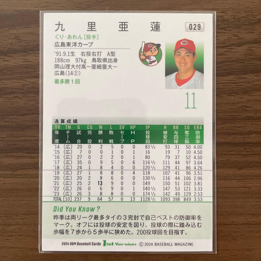 BBM 2024 1st 広島東洋カープ 九里亜蓮 銀箔サインカード - メルカリ