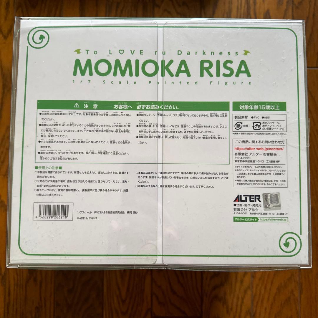 To LOVEる-とらぶる-ダークネス 籾岡里紗 1/7 完成品フィギュア