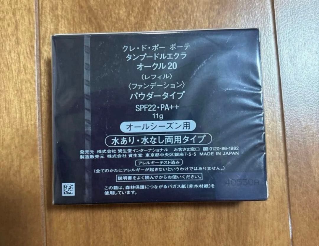 クレドポーボーテ タンプードルエクラ オークル20 レフィル 新品