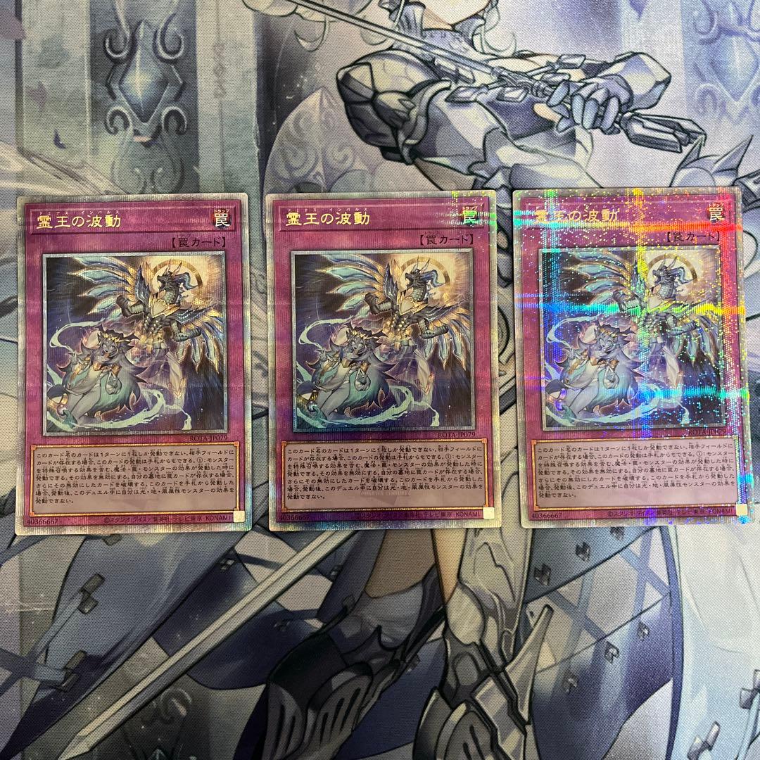 霊王の波動 25th クオシク 3枚セット 遊戯王 遊戯王 霊王の波動 25th