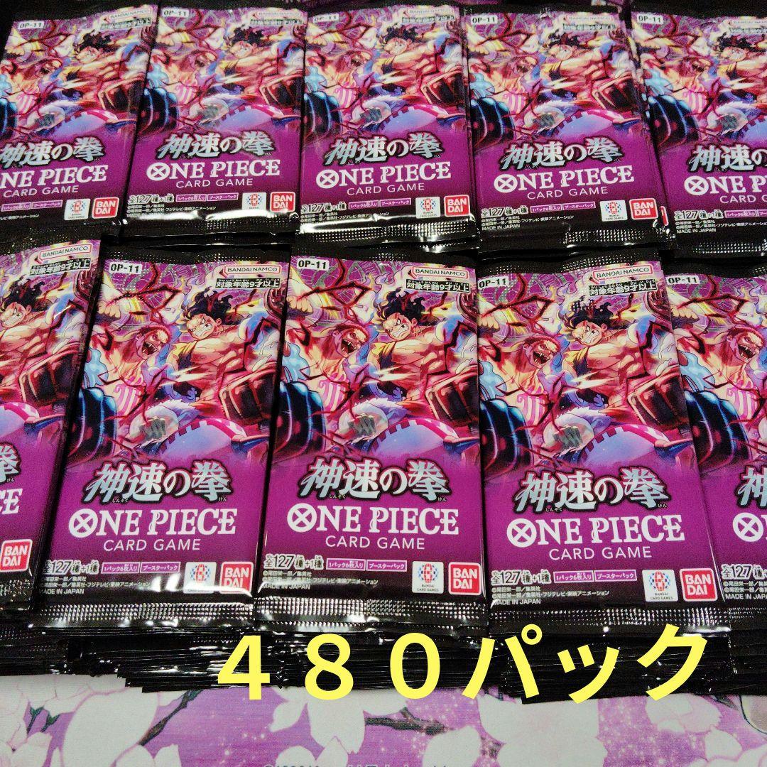 遊戯王カードサーチ済パック合計480パック