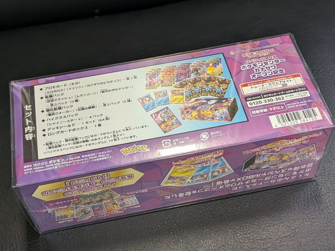 ポケモンセンター カナザワオープン記念BOX 未開封