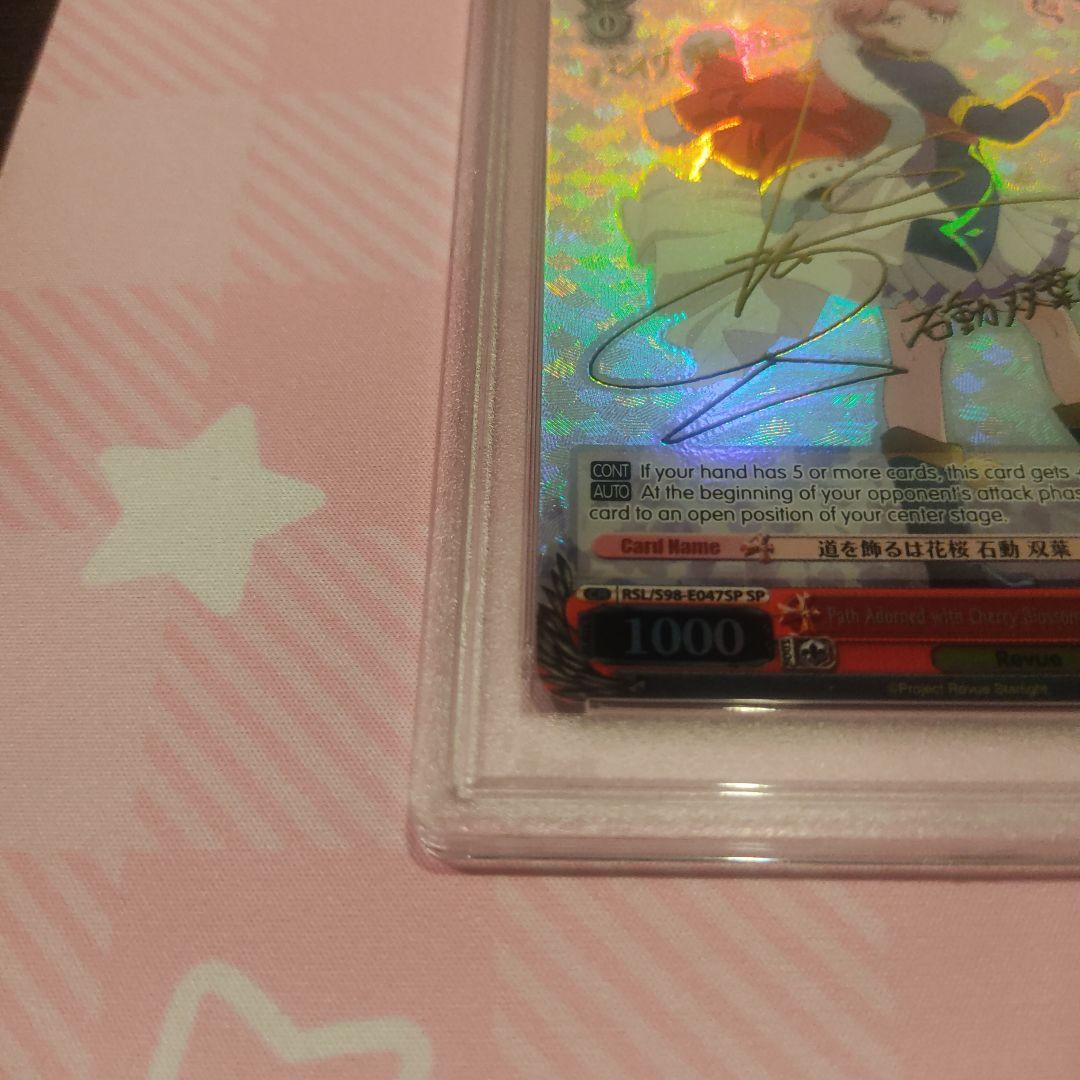 [PSA10] 英 レヴィスターライト 道を飾るは花桜 石動双葉 sp サイン