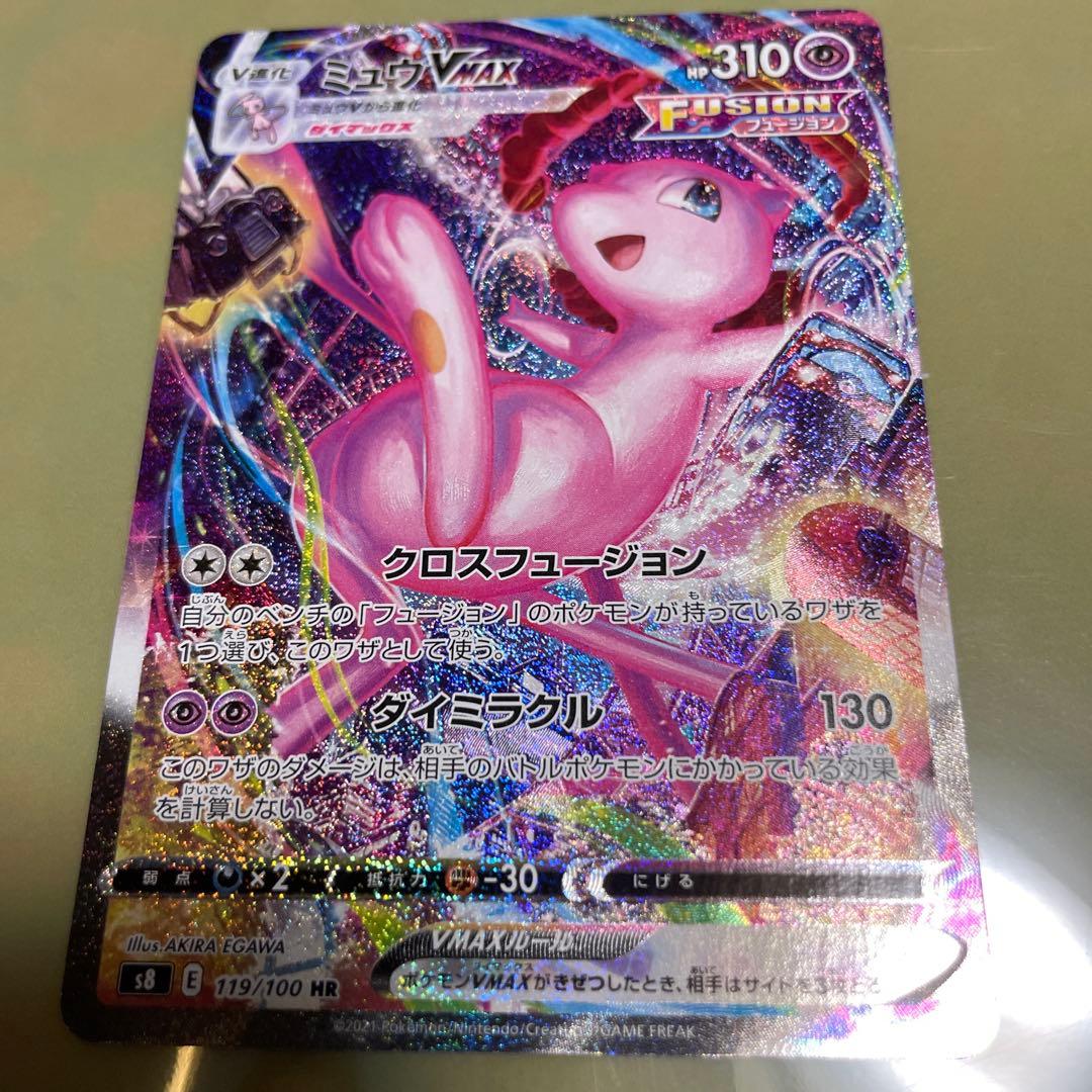 ミュウVMAX HR S8 フュージョンアーツ 119/100