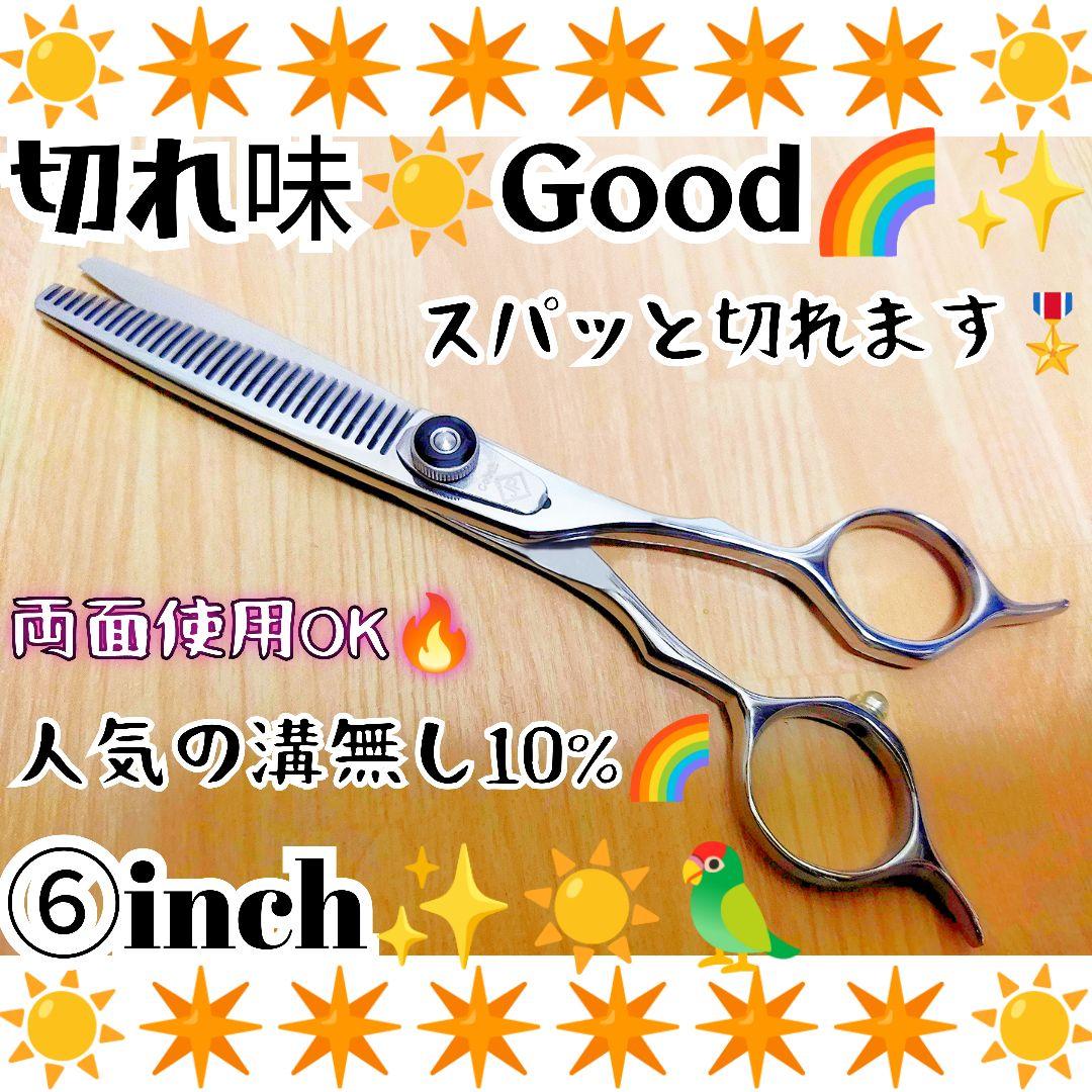 スパット切れる理美容師プロ用セニングシザー10%人気の溝無し