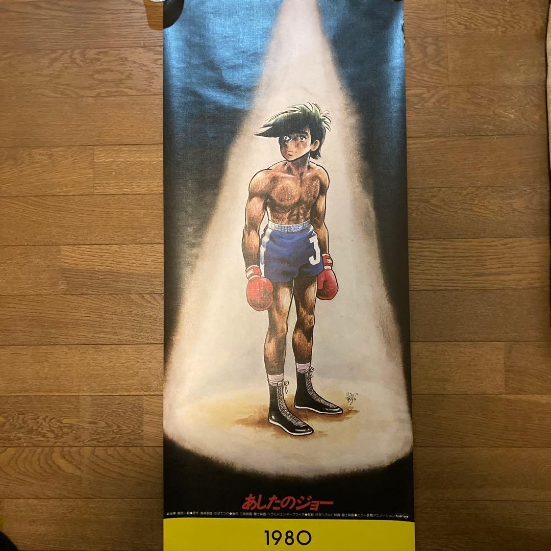 当時品 あしたのジョー A1半裁ポスター 1980年カレンダー ちばてつや