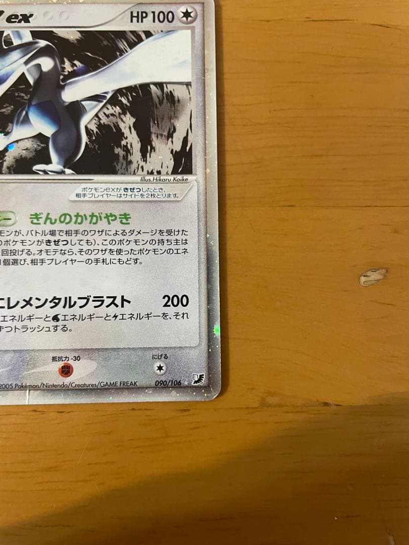 ルギア ex HP100 金の空 銀の海