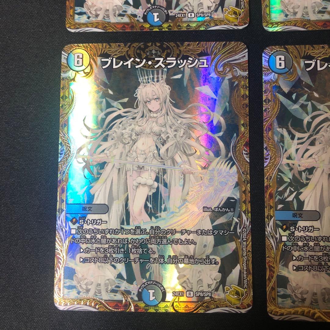 デュエルマスターズ ブレインスラッシュ 金トレジャー 4枚 - メルカリ