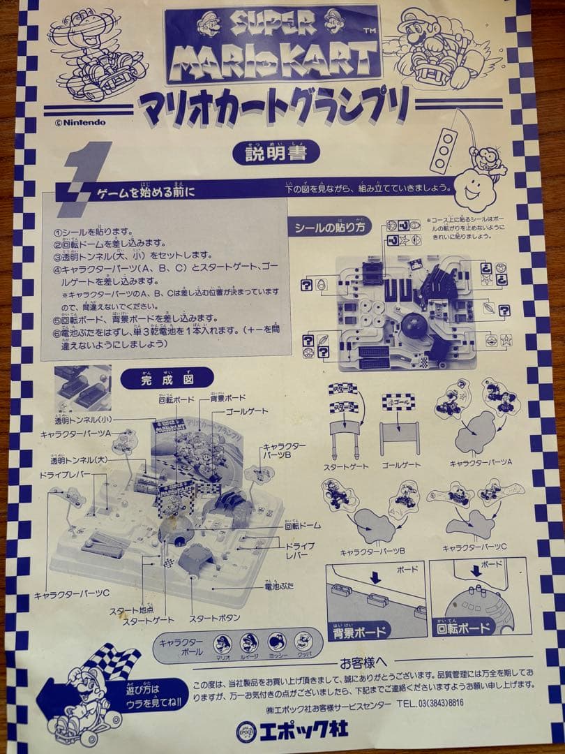 [激レア美品・欠品なし・動作確認済み] マリオカートグランプリ　エポック社