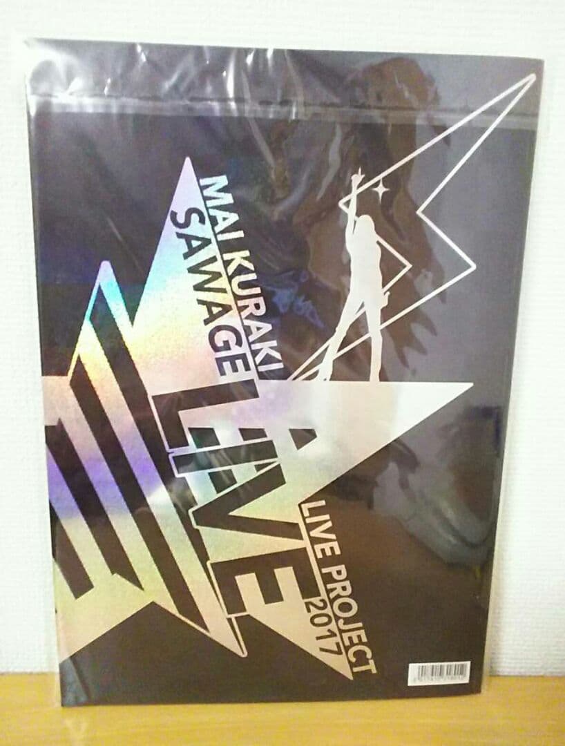 倉木麻衣LIVE PROJECT 2017 SAWAGE LIVEパンフレット