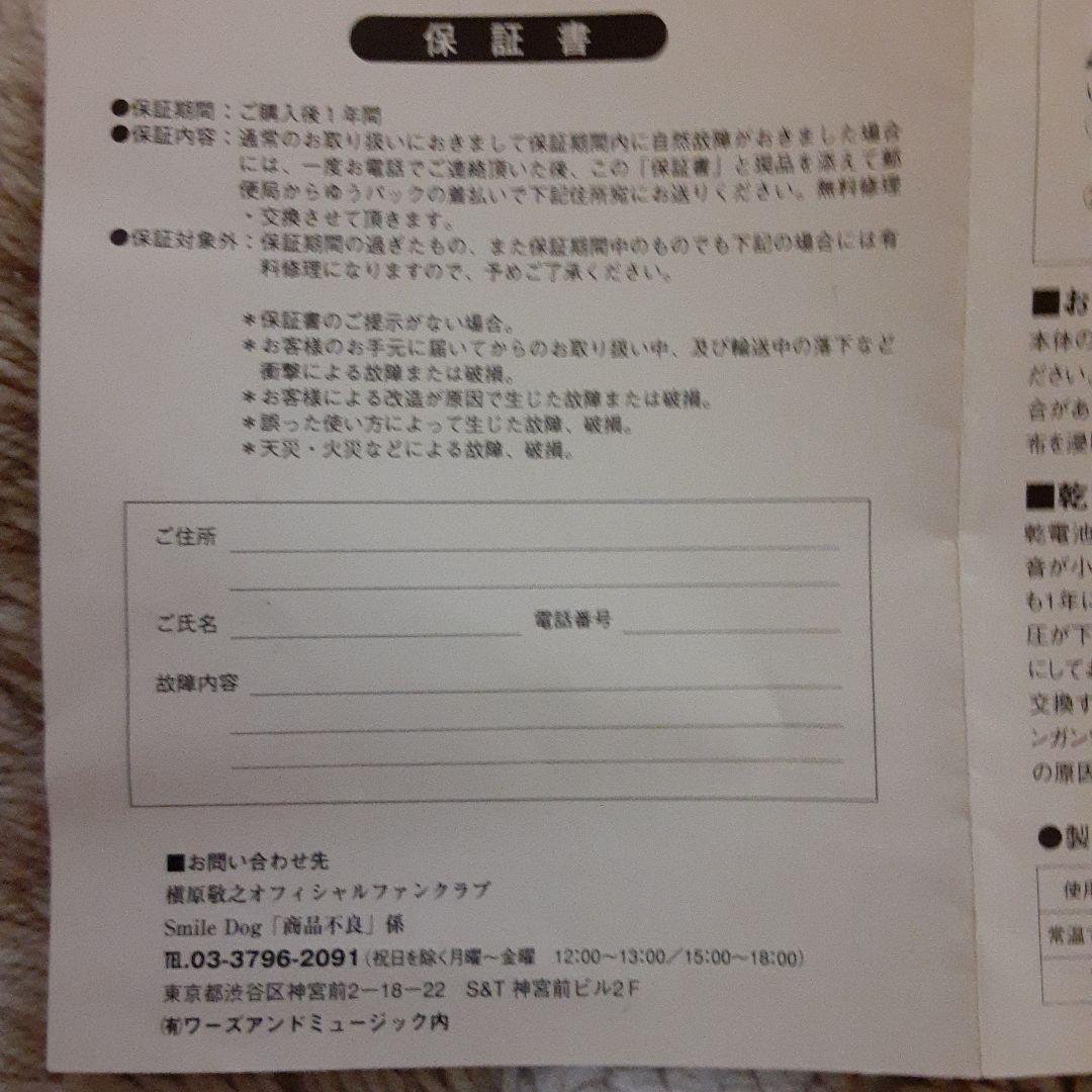 槇原敬之　目覚まし時計