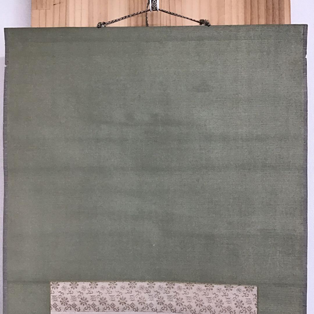 K茶道具 掛軸 実行道人(安田善次郎 明治、大正の大実業家)共箱 S1009KJ