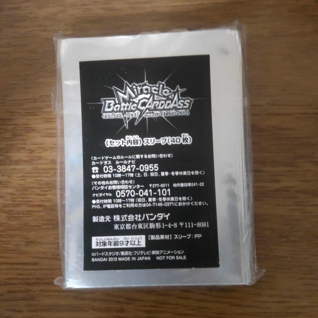 ミラバト ドラゴンボール スリーブ 未開封