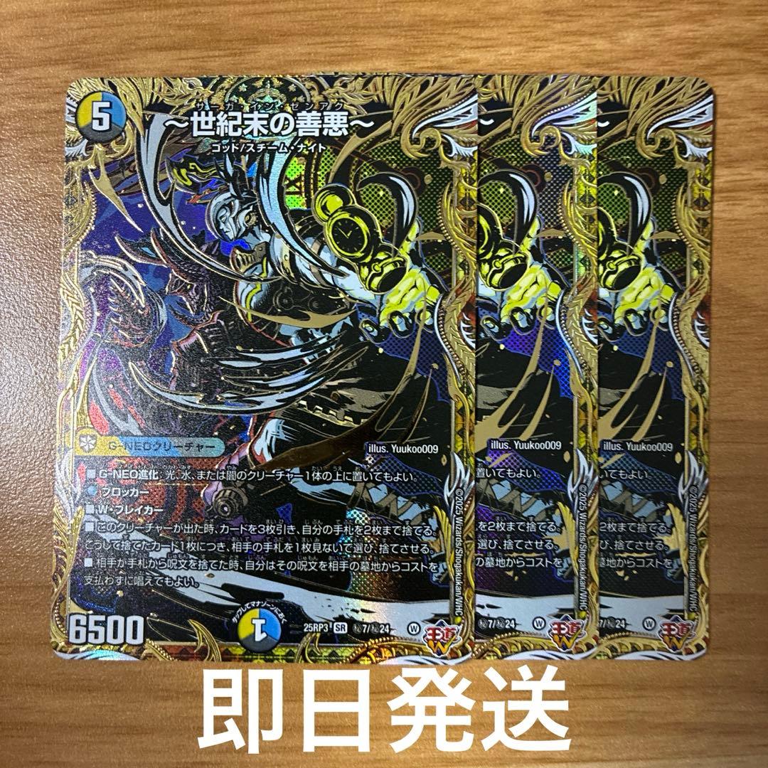 世紀末の善悪　シークレット サーガインゼンアク　3枚 世紀末の善悪 サーガインゼンアク シークレット 3枚 シク デュエル