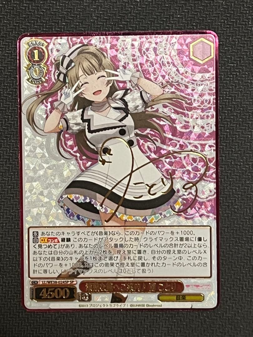 素敵な旅へご案内♪南ことり SP ヴァイスシュヴァルツ サイン