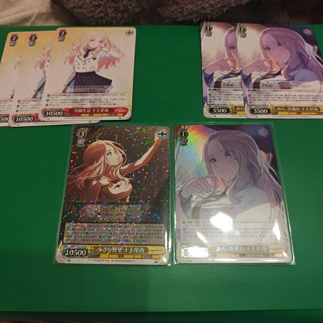 ヴァイスシュヴァルツ 学園アイドルマスター 十王星南 SR R セット