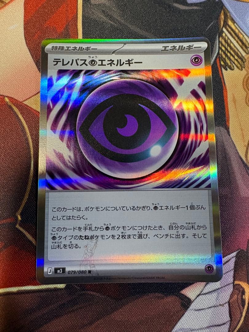 テレパスエネルギー 特殊エネルギー　エラー品