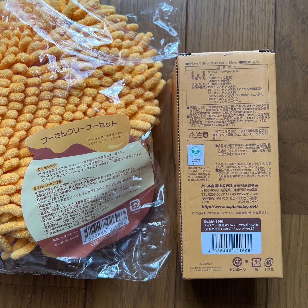 ディズニー⭐︎プーさん皆んなで仲良し❣️⭐︎17点セット＋追加2点=合計19点セット