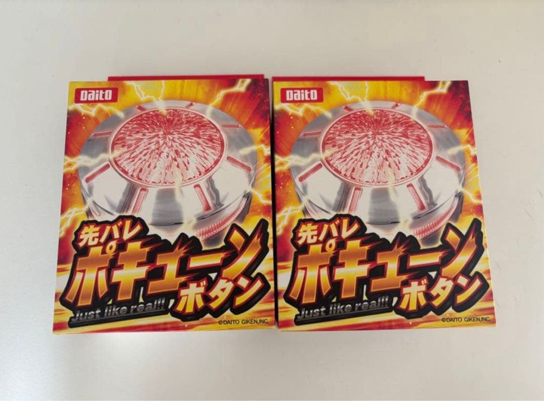 2個セット【新品・未開封】先バレポキューンボタン／先バレボタン