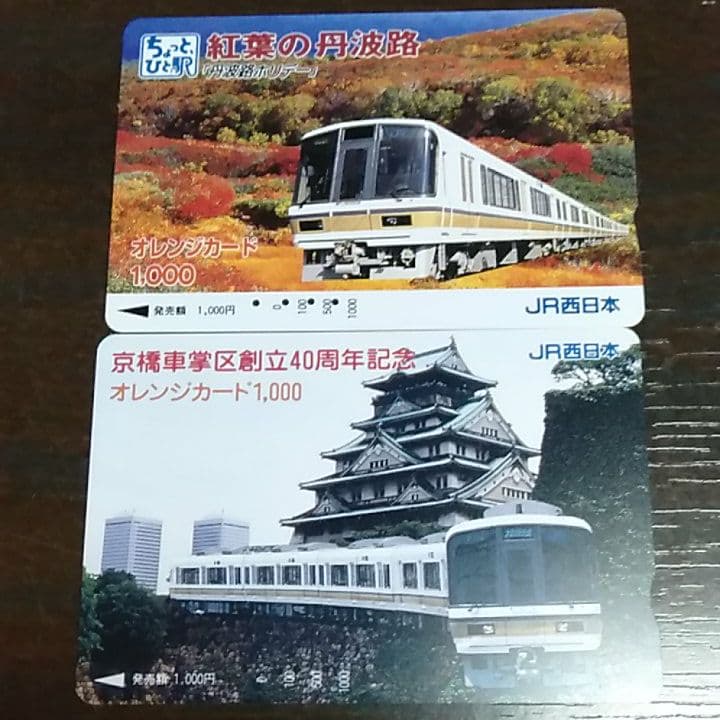 JR西日本 221系 オレンジカード 2枚セット 使用済み - メルカリ