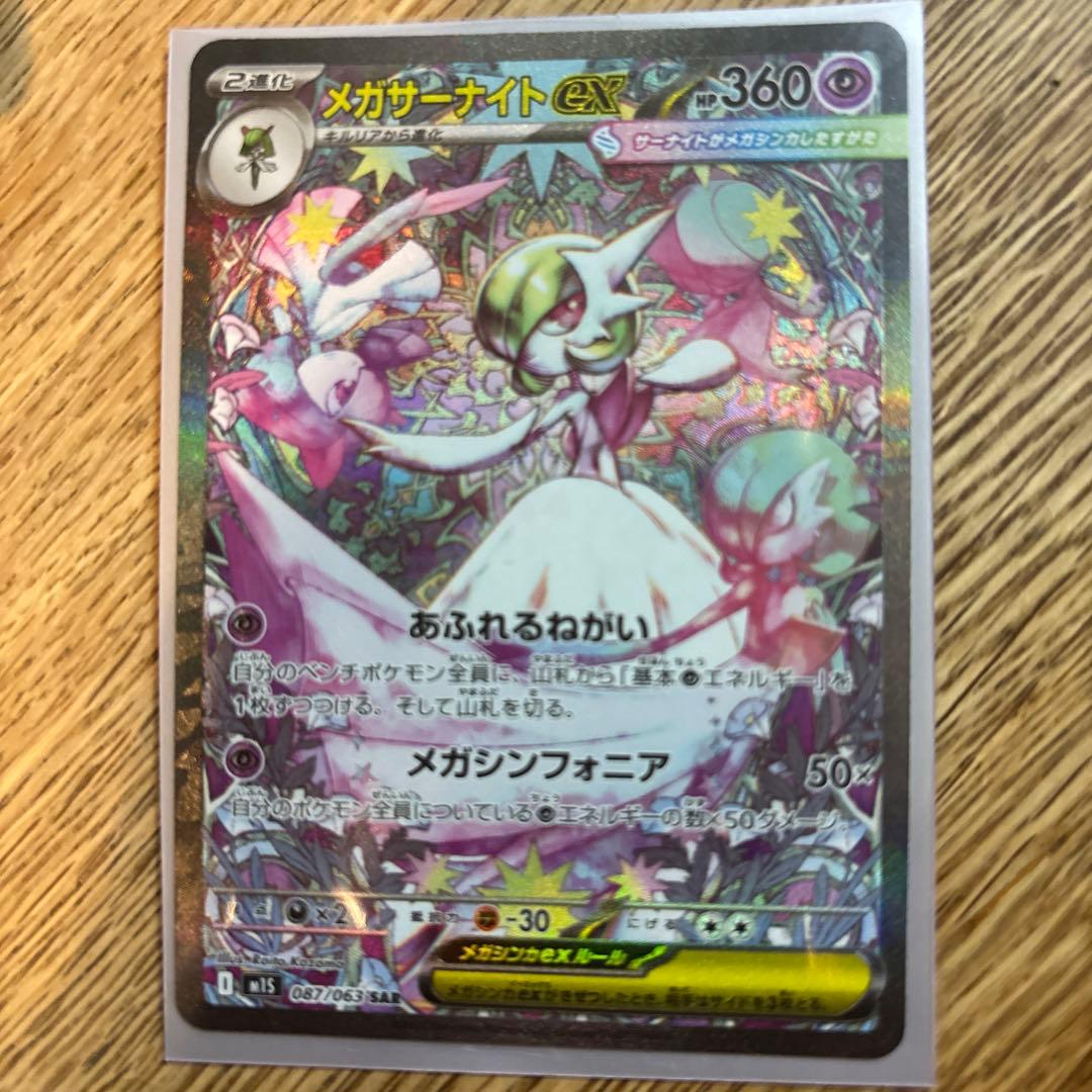 メガリザードンEX SAR HP360 ポケモンカード