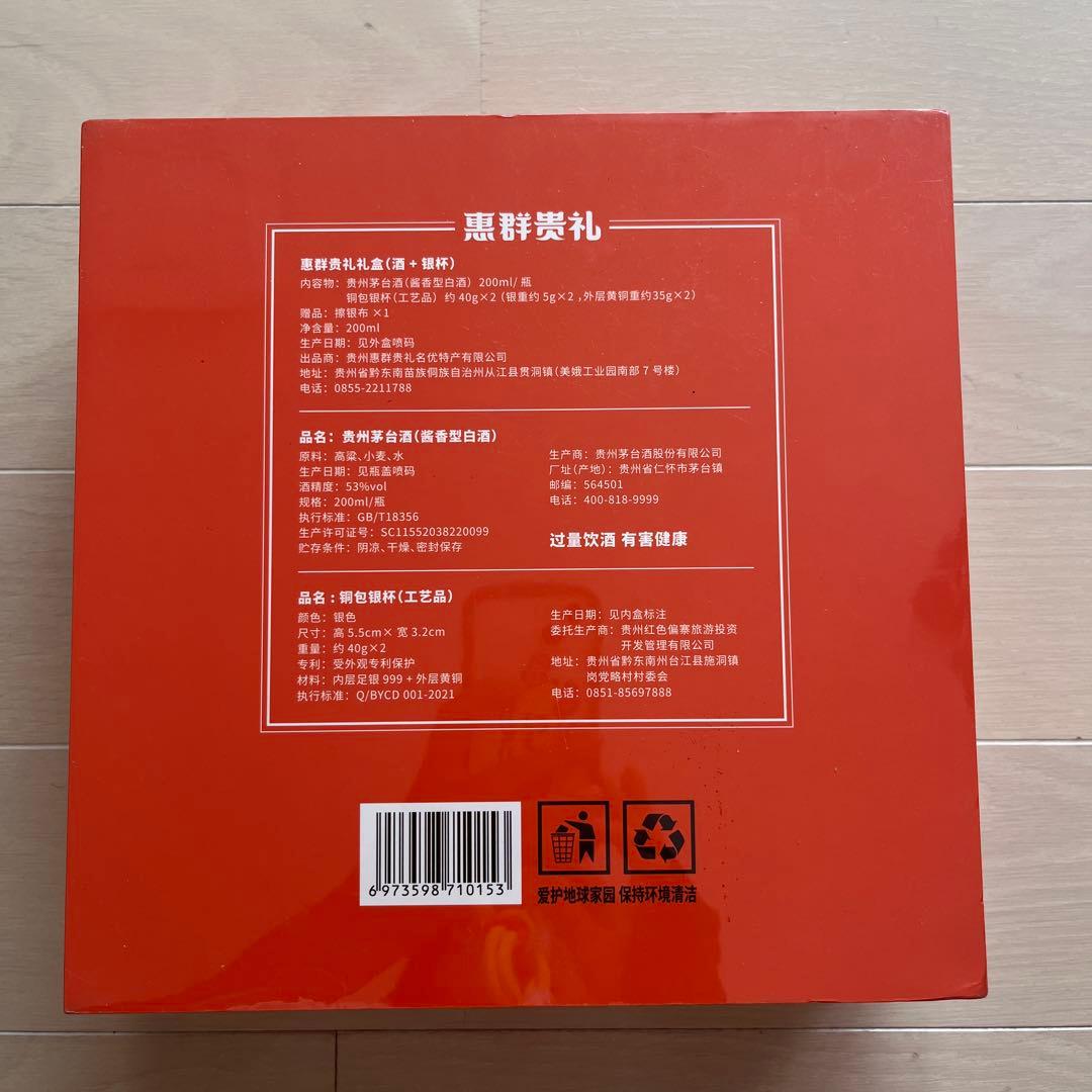 貴州茅台酒 マオタイ酒 天女ラベル 恵群貴礼 未開封 - メルカリ