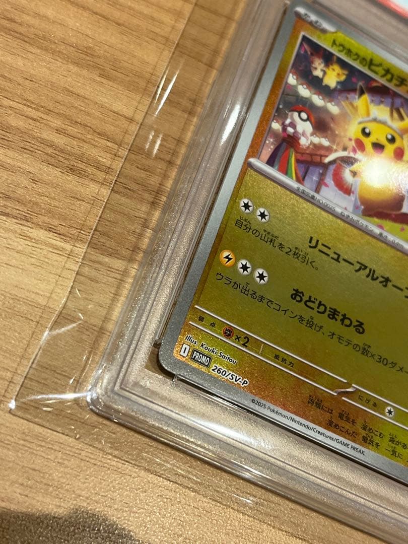 【PSA10】トウホクのピカチュウ プロモ