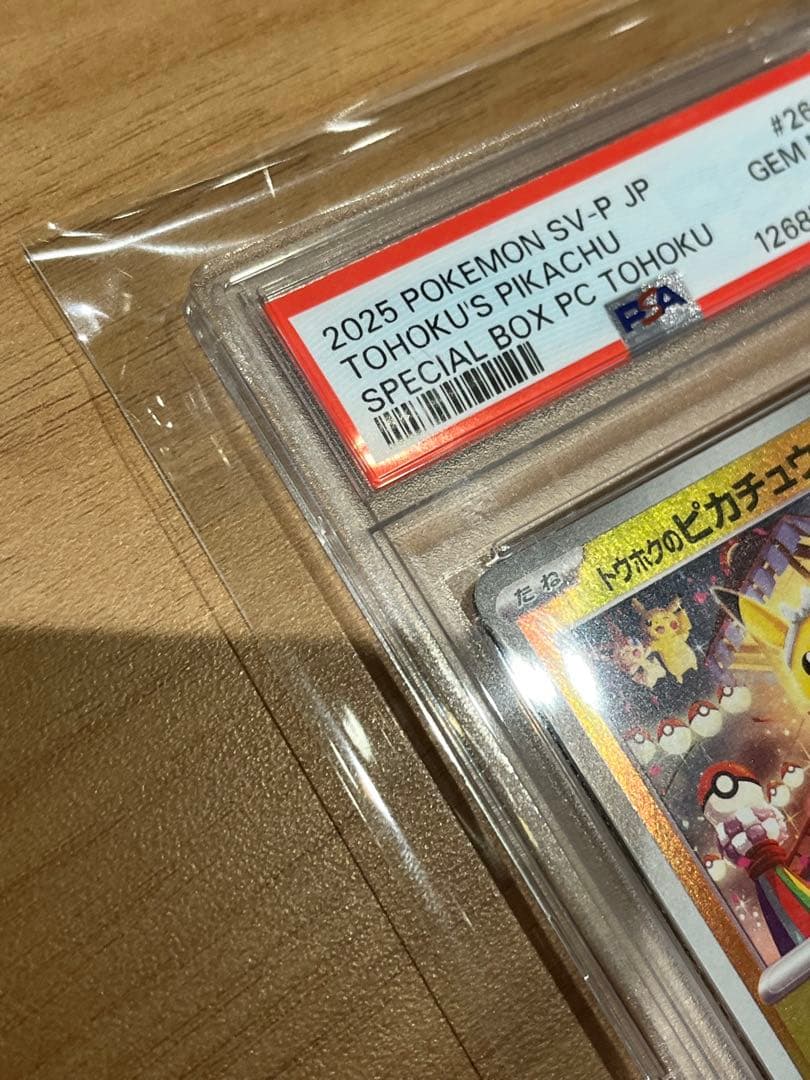 【PSA10】トウホクのピカチュウ プロモ