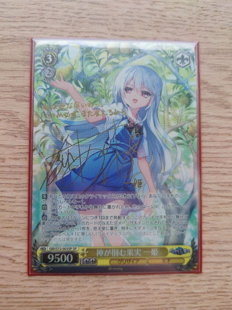 神が掴む果実 一姫 SP サイン グリザイアの果実 - メルカリ
