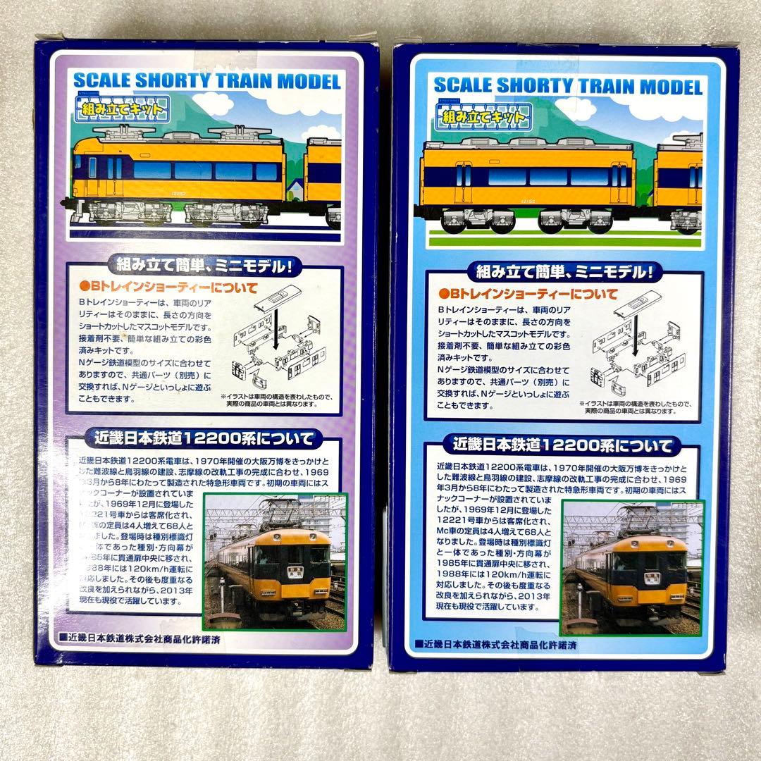 未開封未組立】Bトレイン Bトレ 近鉄12200系新スナックカー A＋Bセット