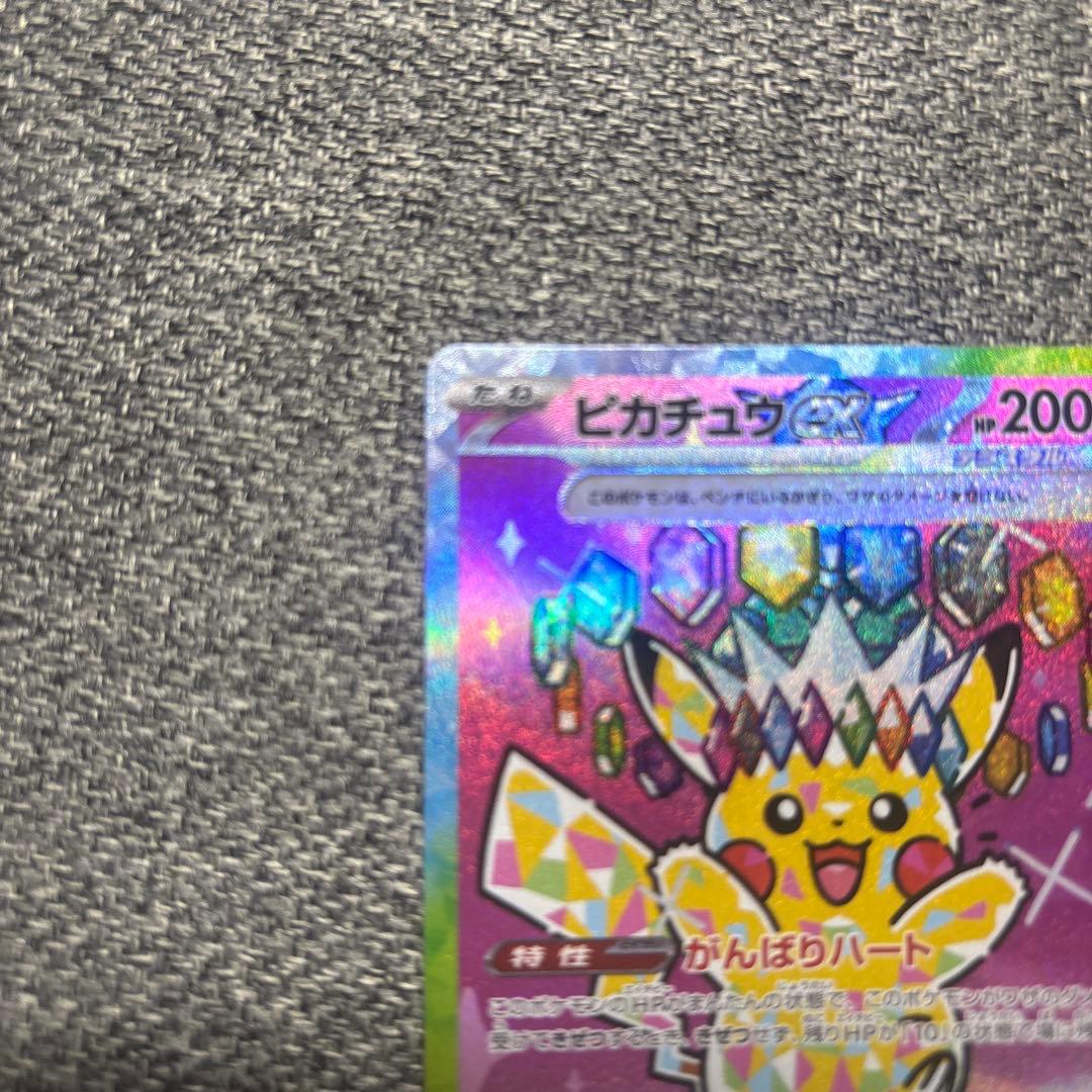 ピカチュウ ex SAR【美品】