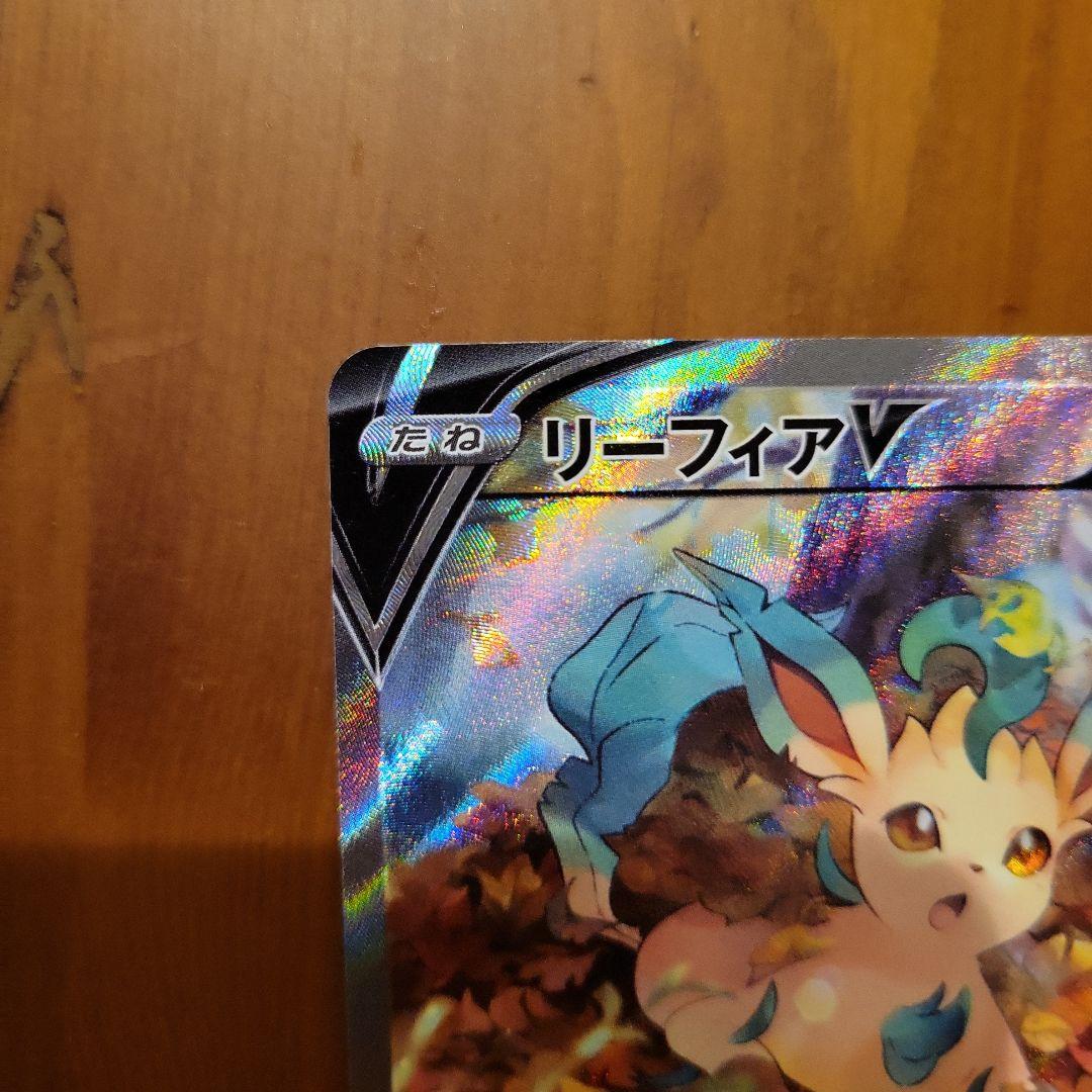d*7様 リーフィアV ポケモンカード