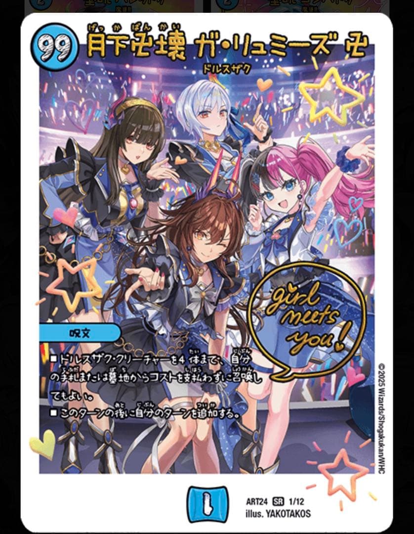 デュエルマスターズ 神アート 月下卍壊ガリュミーズ 4枚セット