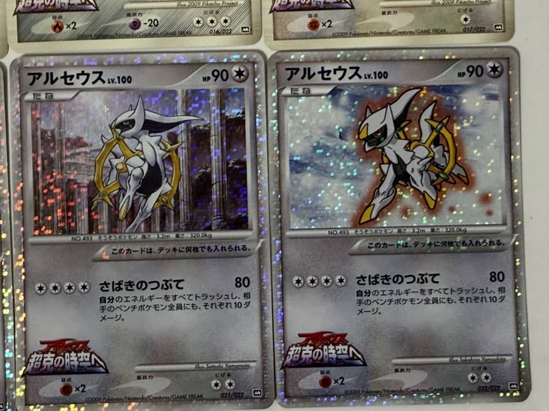 アルセウス 超克の時空へ 映画公開記念ランダムパック2009 コンプリートセット