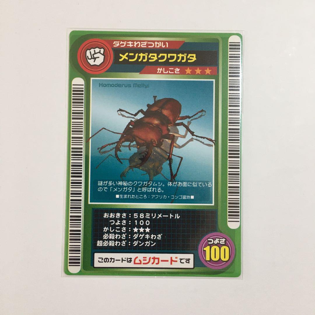 ムシキング2002 ロケテストカード メンガタクワガタ ムシキング2002 ロケテストカード メンガタクワガタ｜Yahoo!フリマ（旧