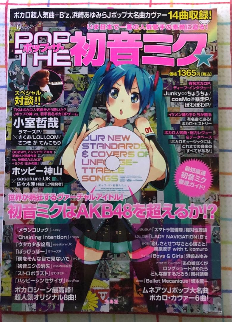 ポップ・ザ・初音ミク☆ : 豪華14曲入りCD+ムックで,ボカロワールドを