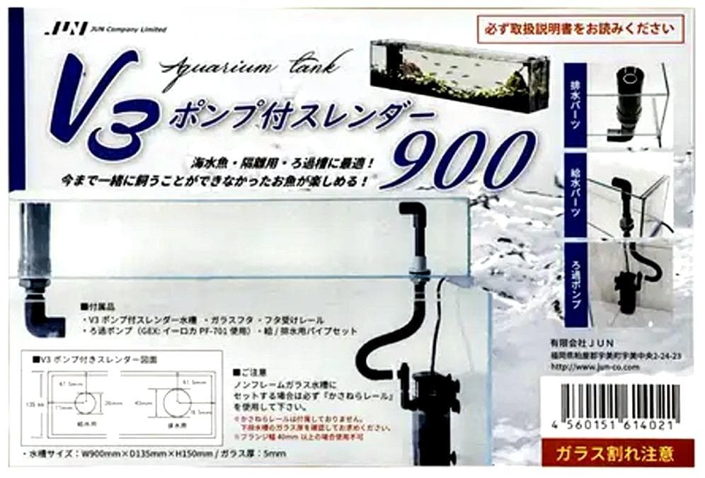 V3ポンプ付スレンダー900OF上に置くだけ2段式水槽