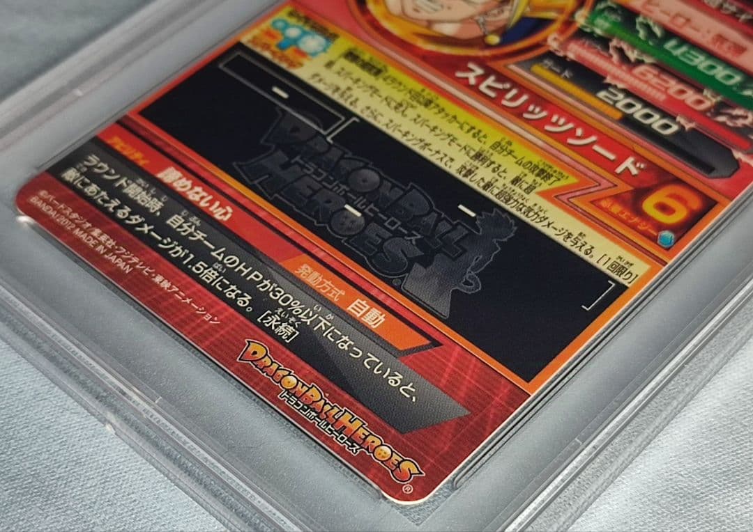 PSA10 DBH HG3-CP6 ベジット