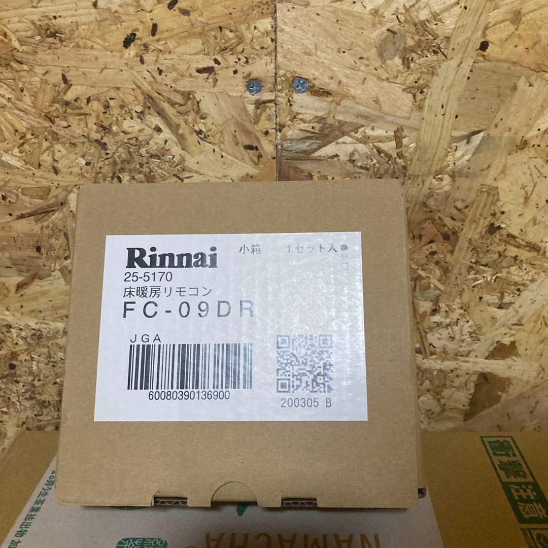 Rinnai FC-09DR リモコンセット2セット リンナイ（Rinnai） [FC-W09DR