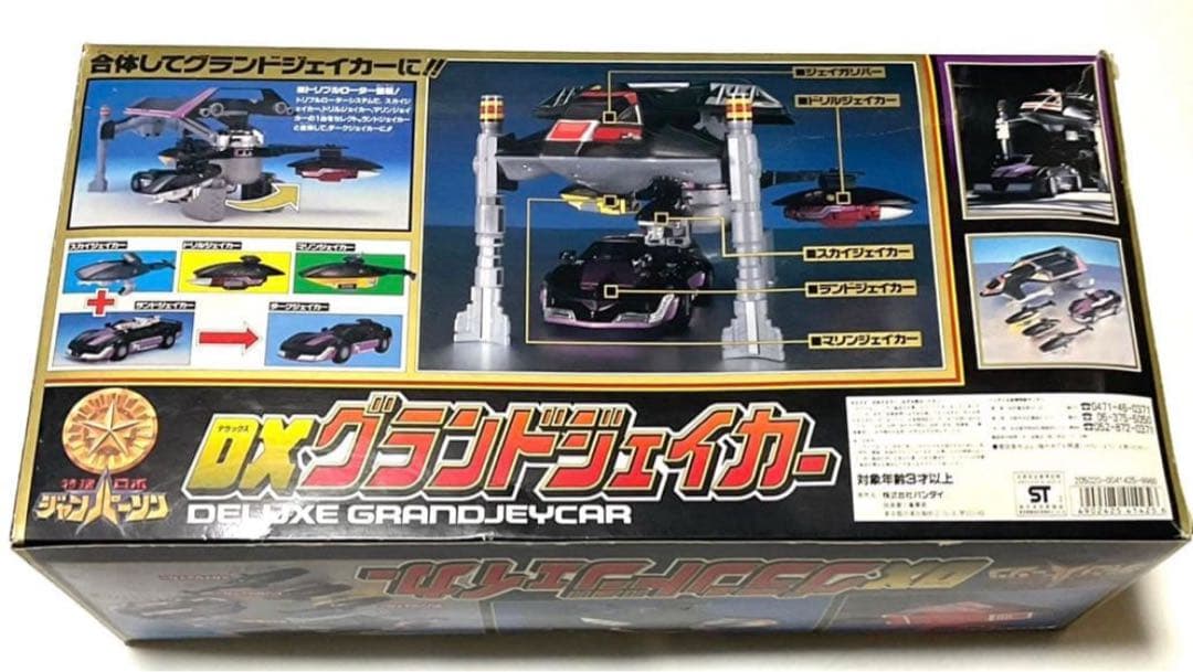 DXグランドジェイカー 特捜ロボジャンパーソン